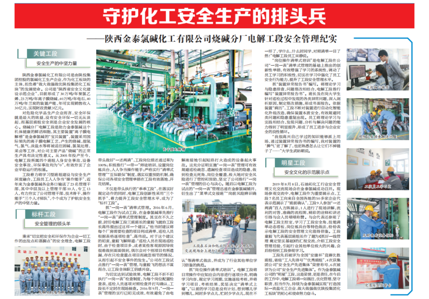 截图 陕西工人报：守护化工安全生产的排头兵.png