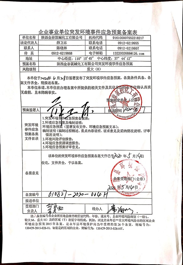 备案登记表 (3).jpg
